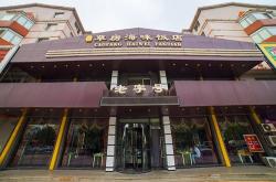 新泰餐馆