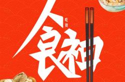 航洋国际美食